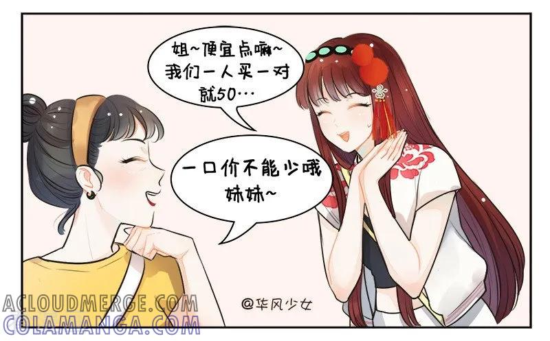 第139话砍价1-中国娘-欢潮漫惟（第3张）
