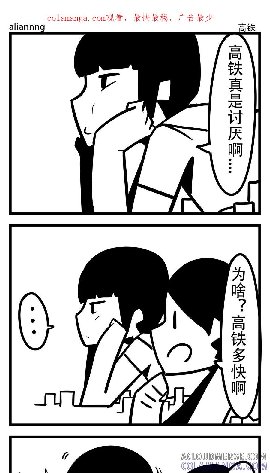 第139话高铁-H事-aliannng（第1张）