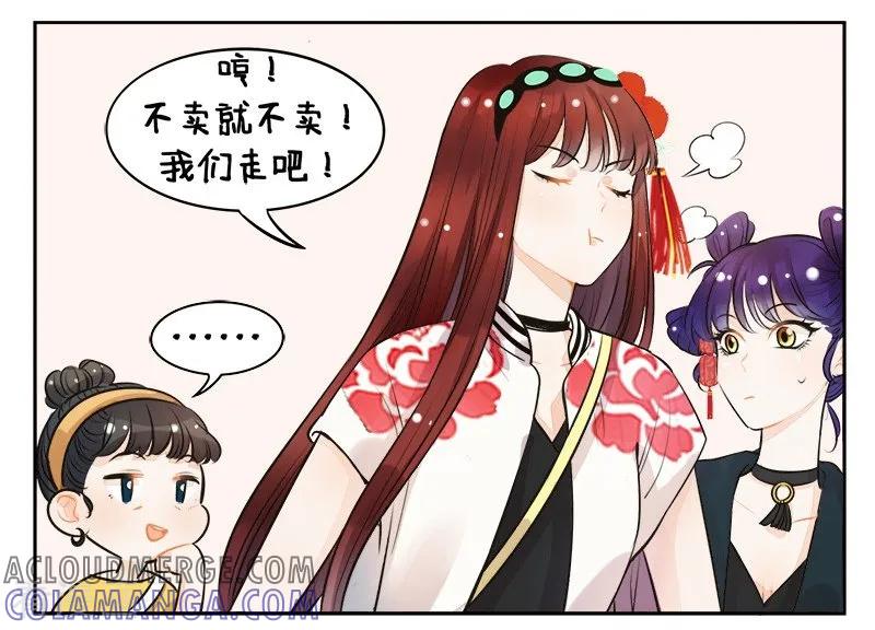 第139话砍价1-中国娘-欢潮漫惟（第4张）