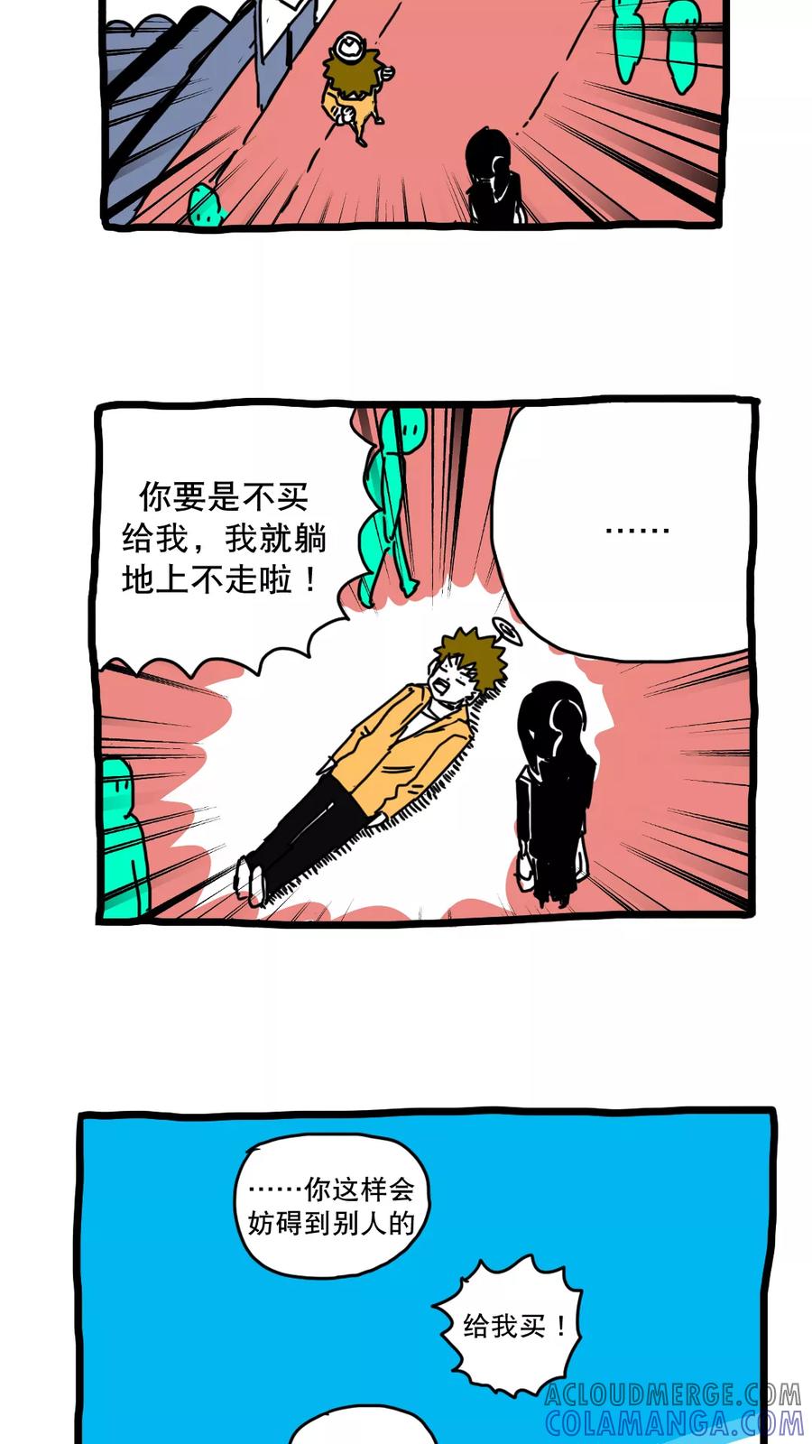 第139话-恶魔日记-可米酷（第7张）