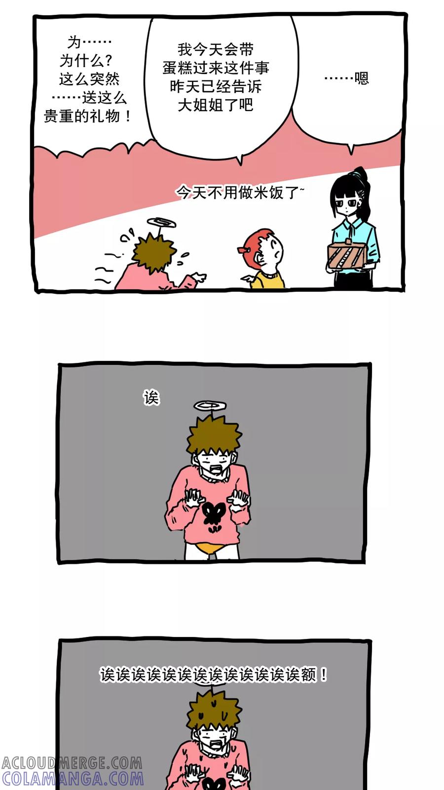 第139话-恶魔日记-可米酷（第12张）