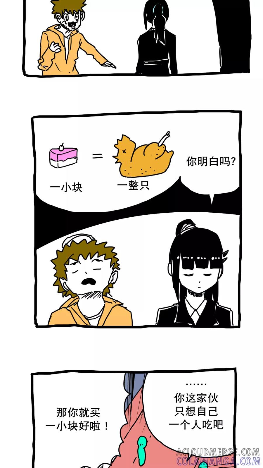 第139话-恶魔日记-可米酷（第6张）