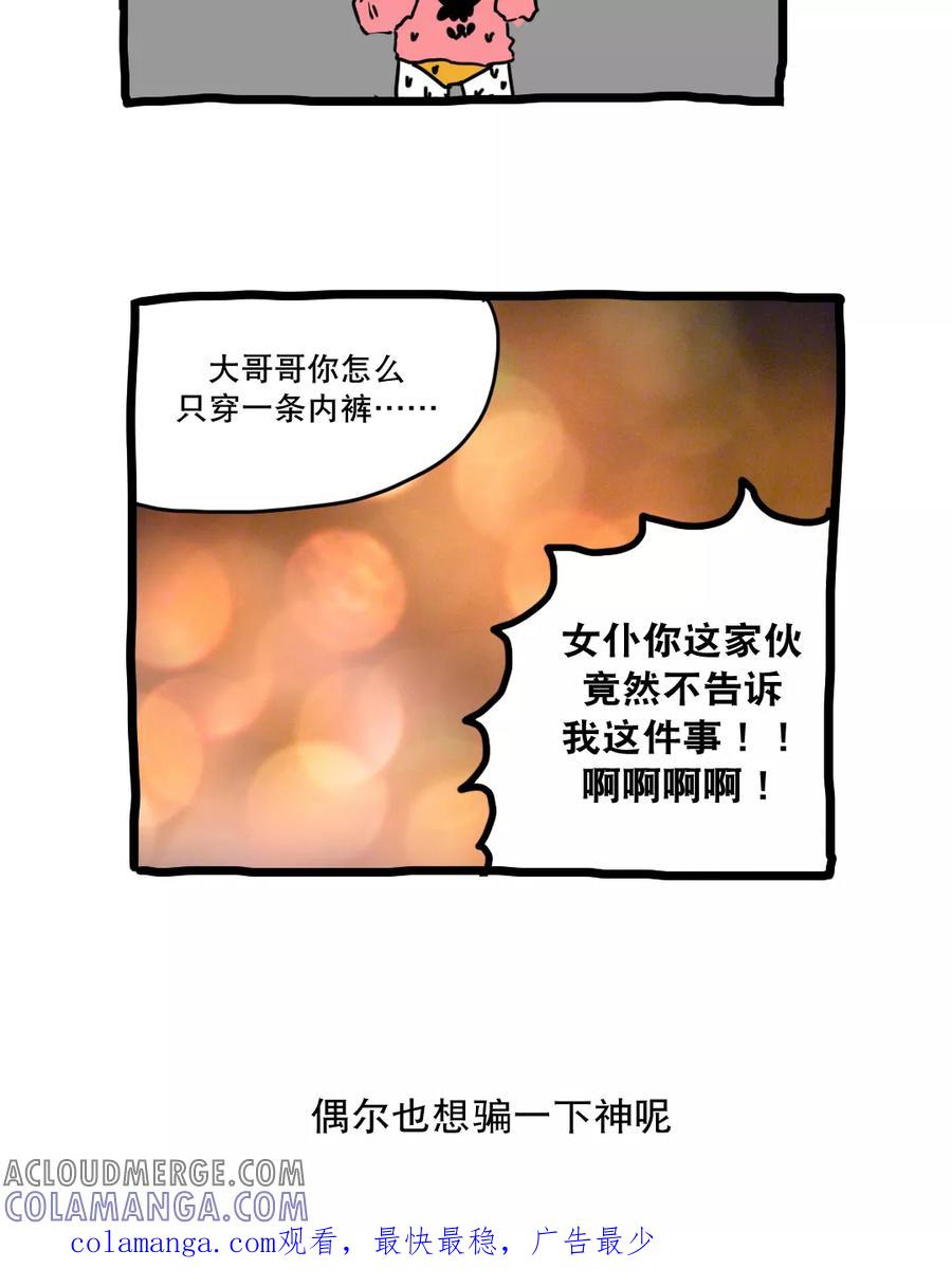 第139话-恶魔日记-可米酷（第13张）