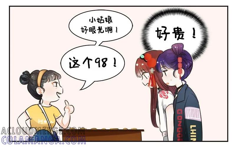 第139话砍价1-中国娘-欢潮漫惟（第2张）