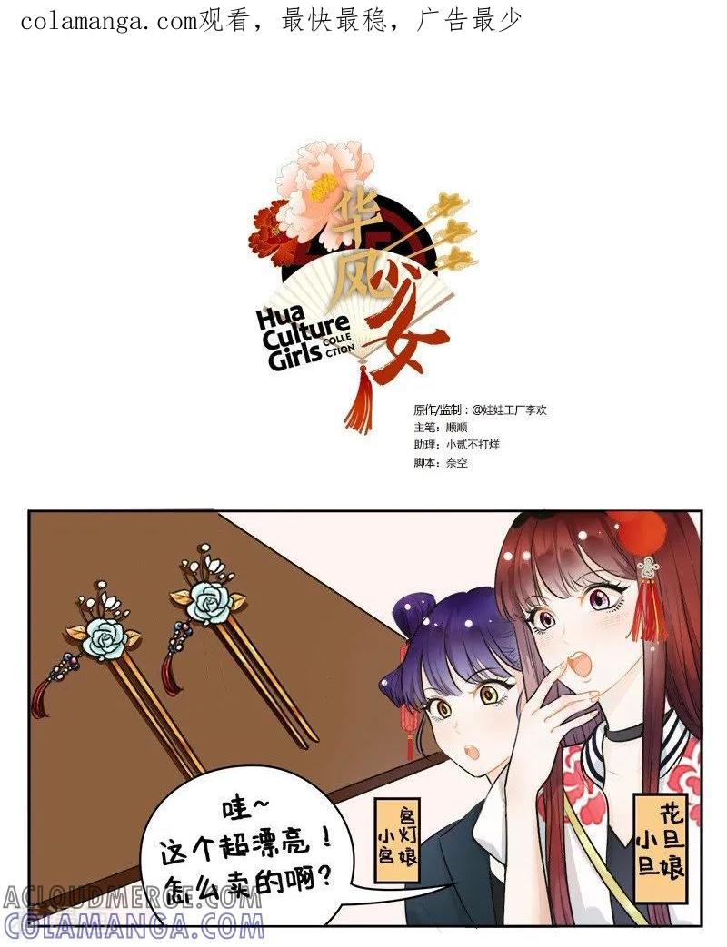 第139话砍价1-中国娘-欢潮漫惟（第1张）