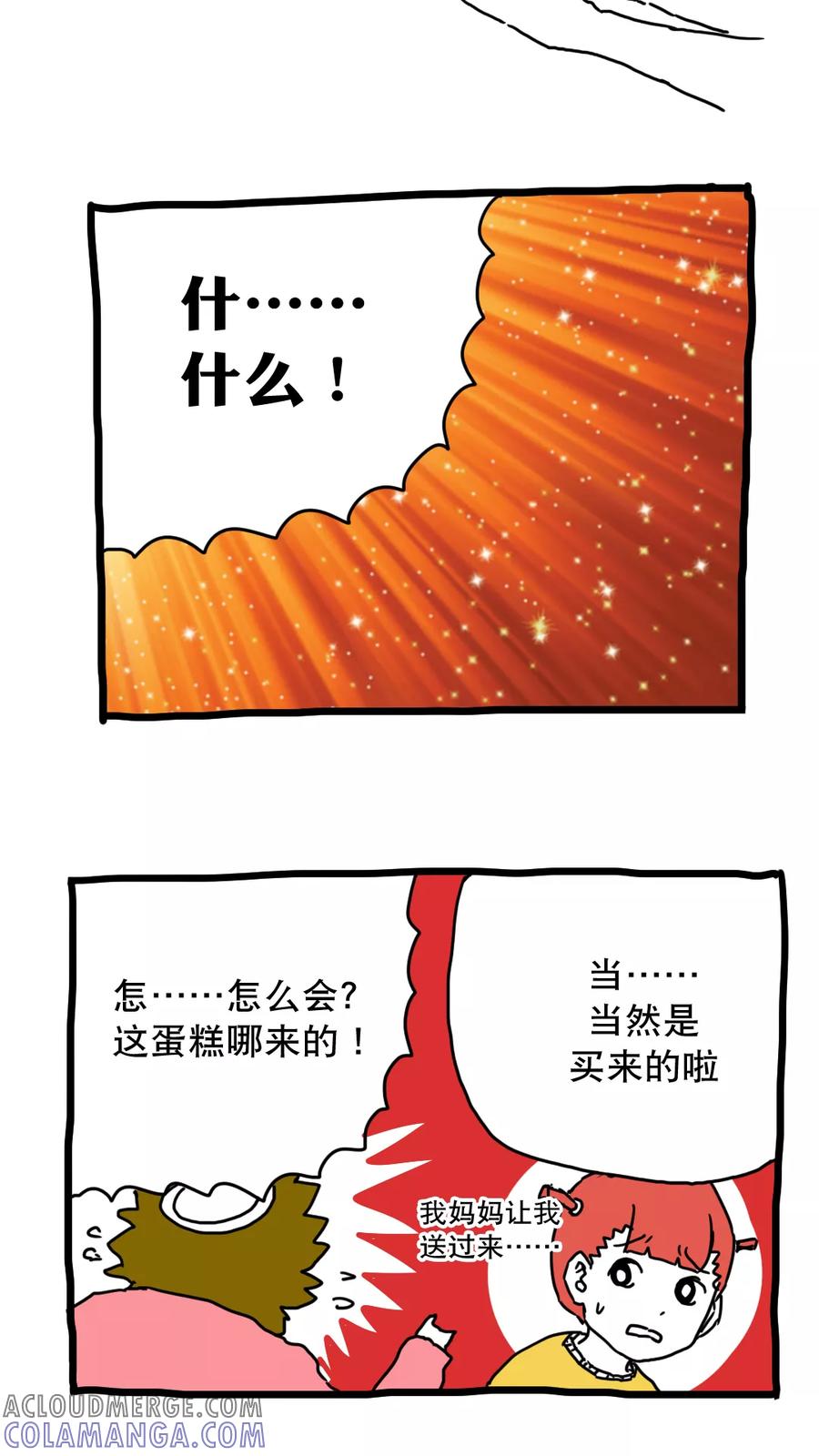 第139话-恶魔日记-可米酷（第11张）