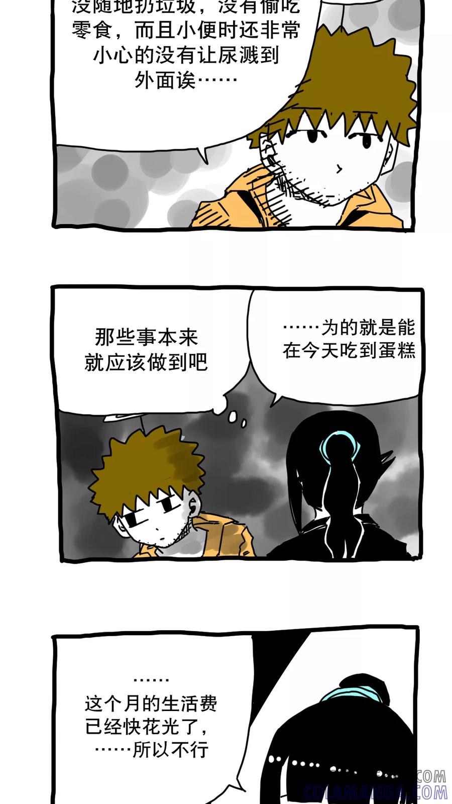 第139话-恶魔日记-可米酷（第4张）
