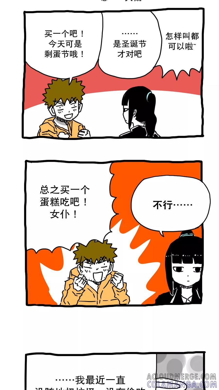 第139话-恶魔日记-可米酷（第3张）