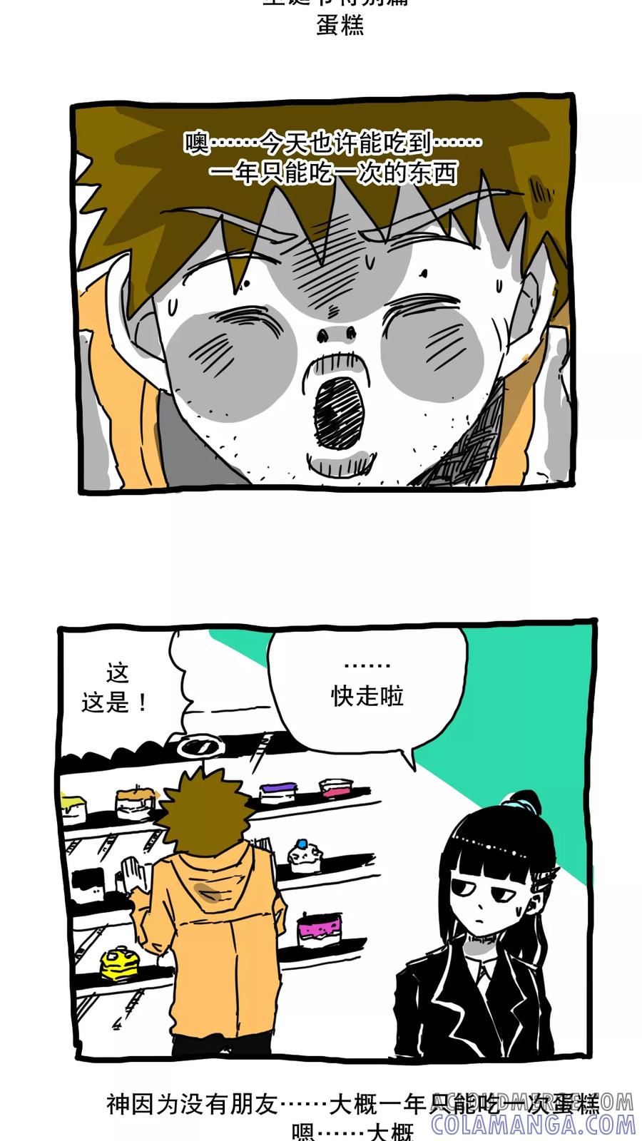 第139话-恶魔日记-可米酷（第2张）