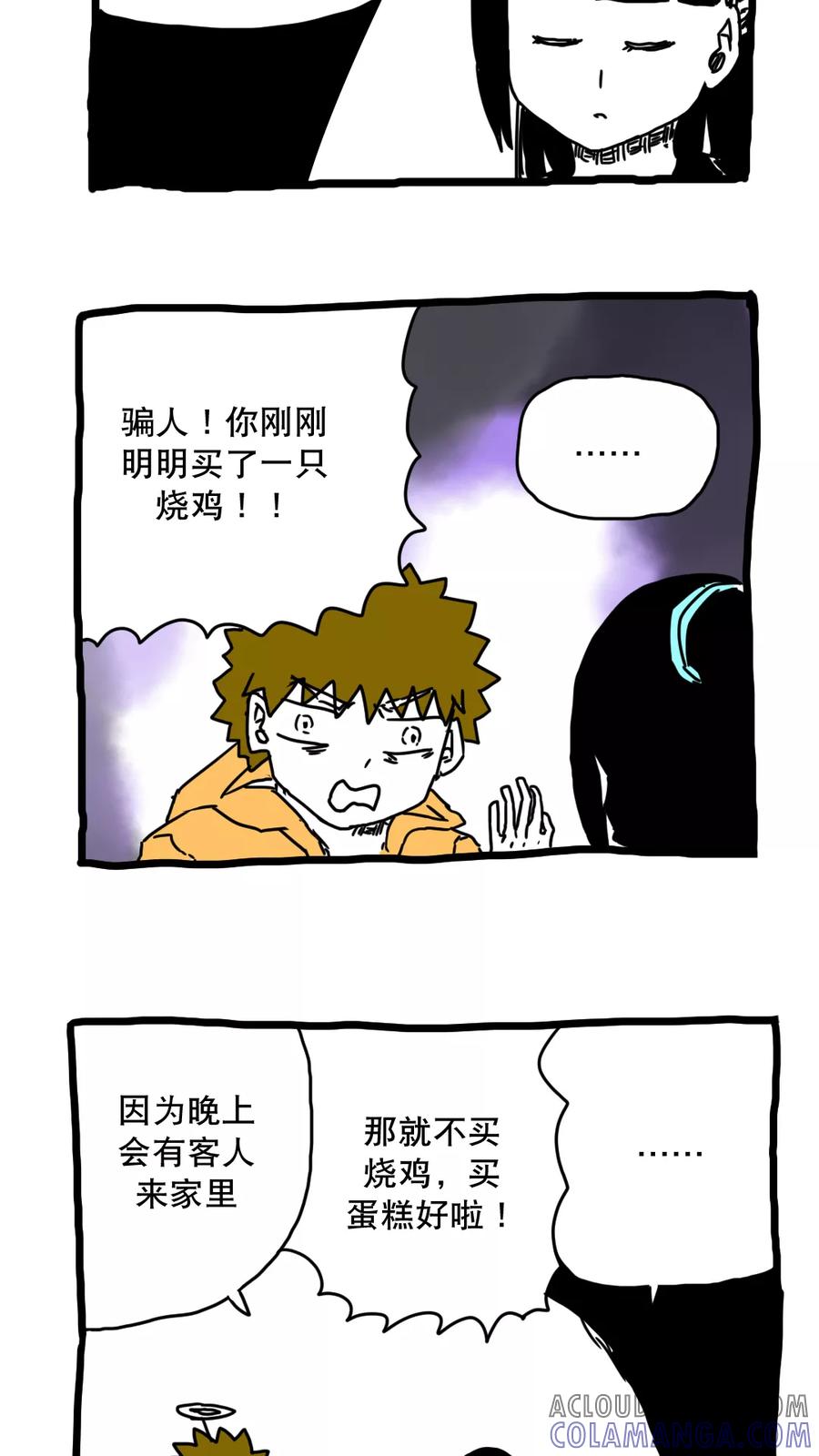 第139话-恶魔日记-可米酷（第5张）