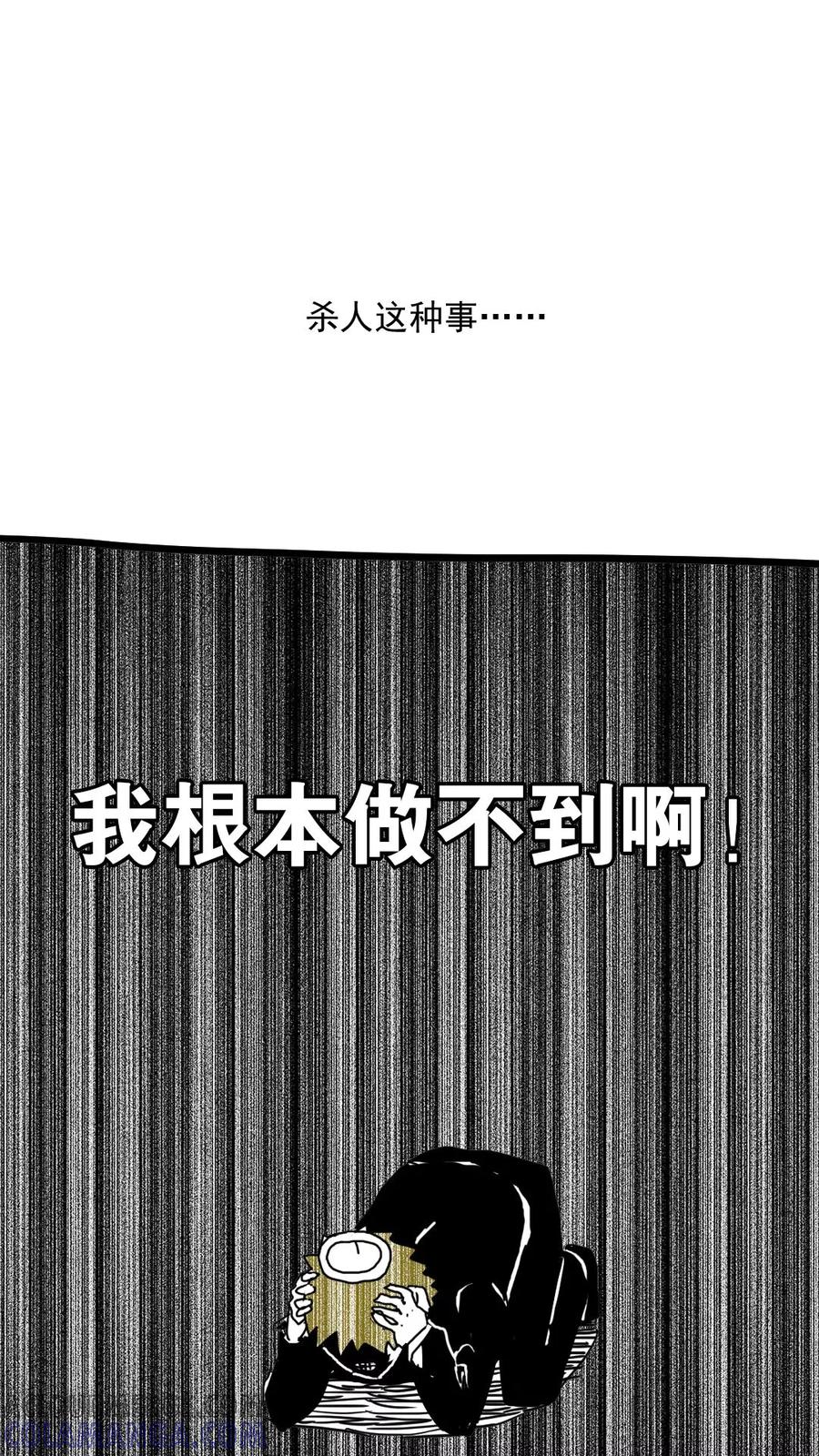 第140话-恶魔日记-可米酷（第4张）