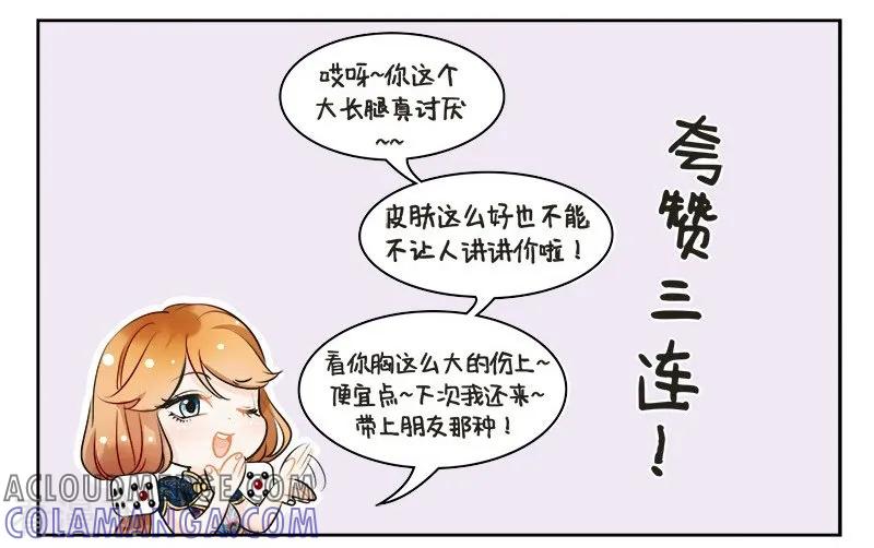 第140话砍价2-中国娘-欢潮漫惟（第5张）