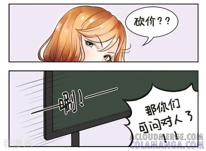 第140话砍价2-中国娘-欢潮漫惟（第2张）