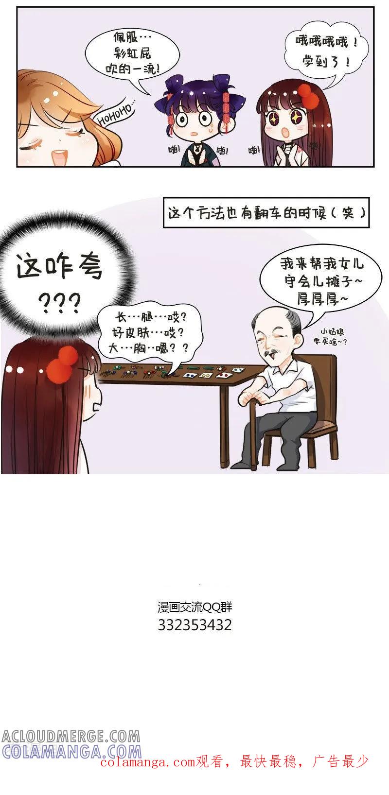 第140话砍价2-中国娘-欢潮漫惟（第6张）