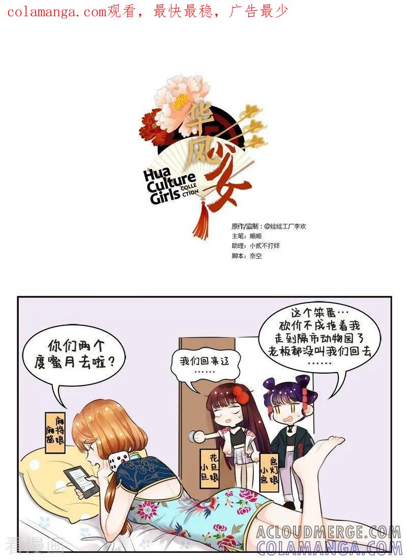 第140话砍价2-中国娘-欢潮漫惟（第1张）