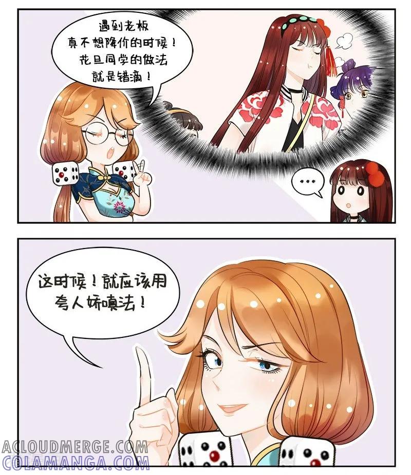 第140话砍价2-中国娘-欢潮漫惟（第4张）