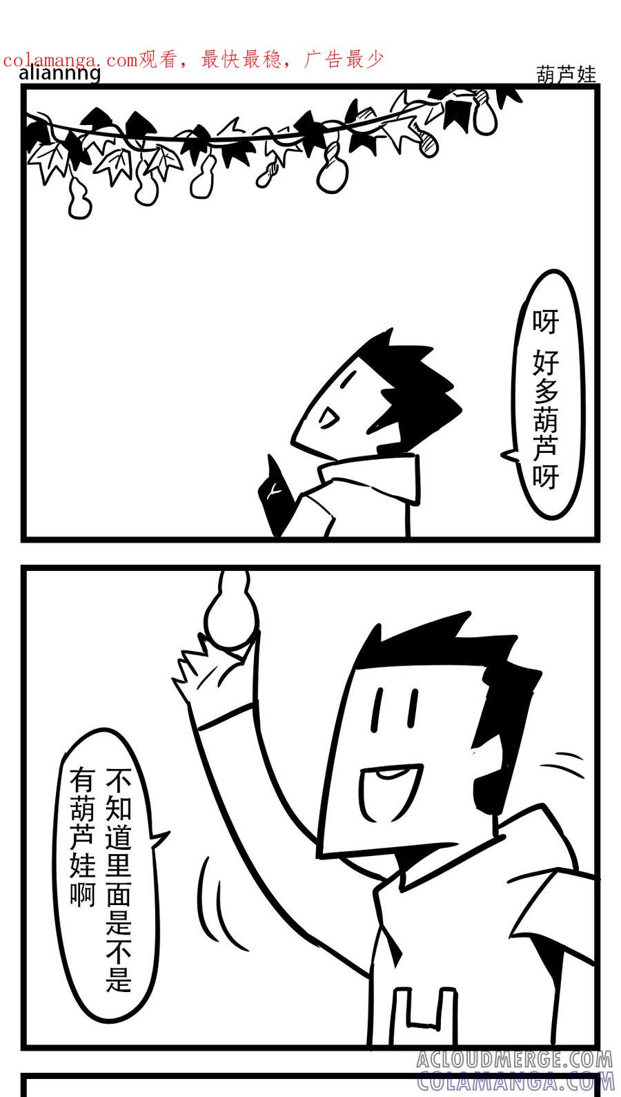 第140话葫芦娃-H事-aliannng（第1张）