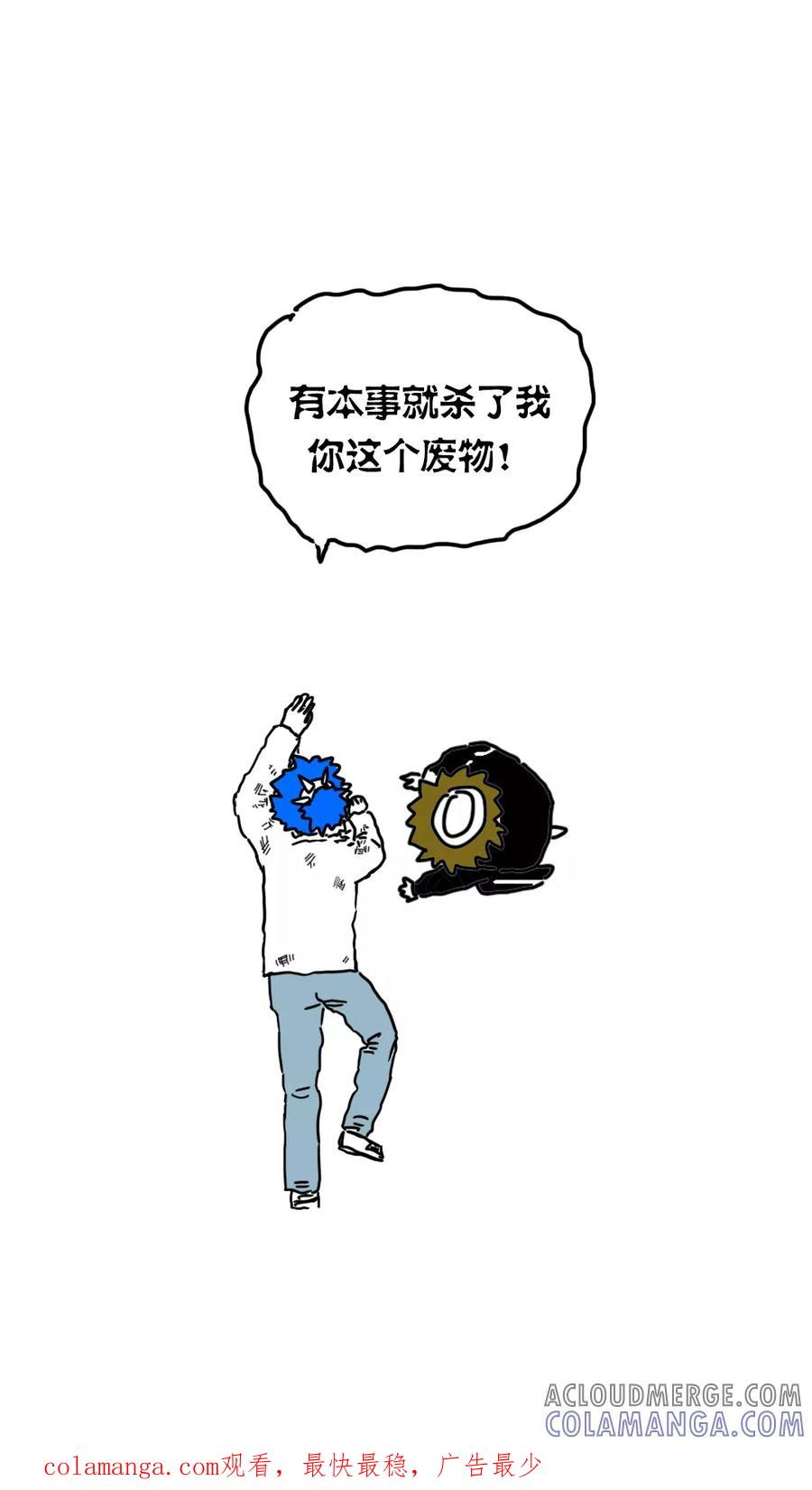 第140话-恶魔日记-可米酷（第13张）