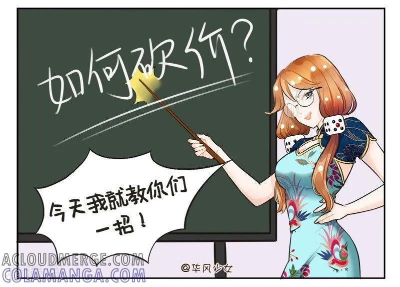 第140话砍价2-中国娘-欢潮漫惟（第3张）