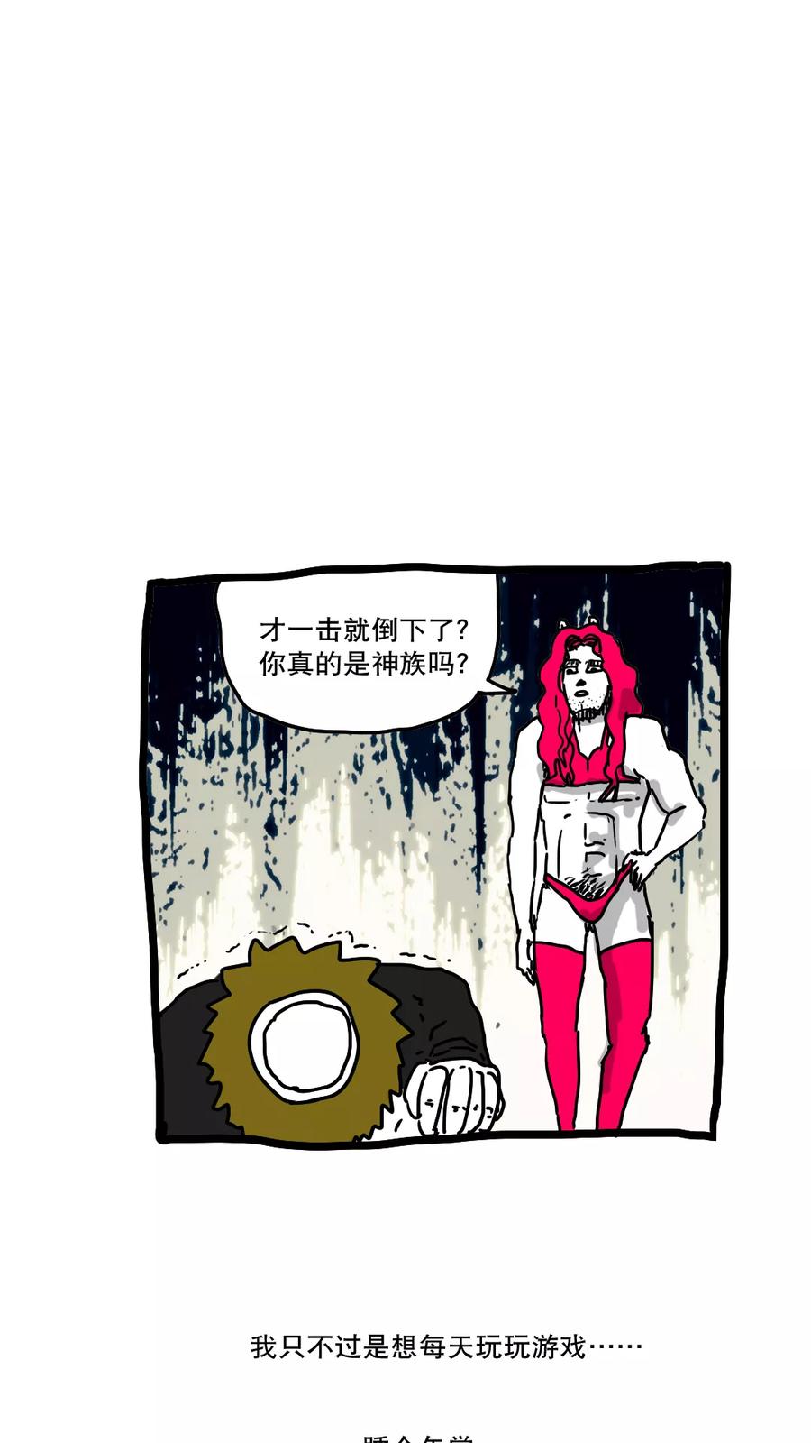 第141话-恶魔日记-可米酷（第6张）