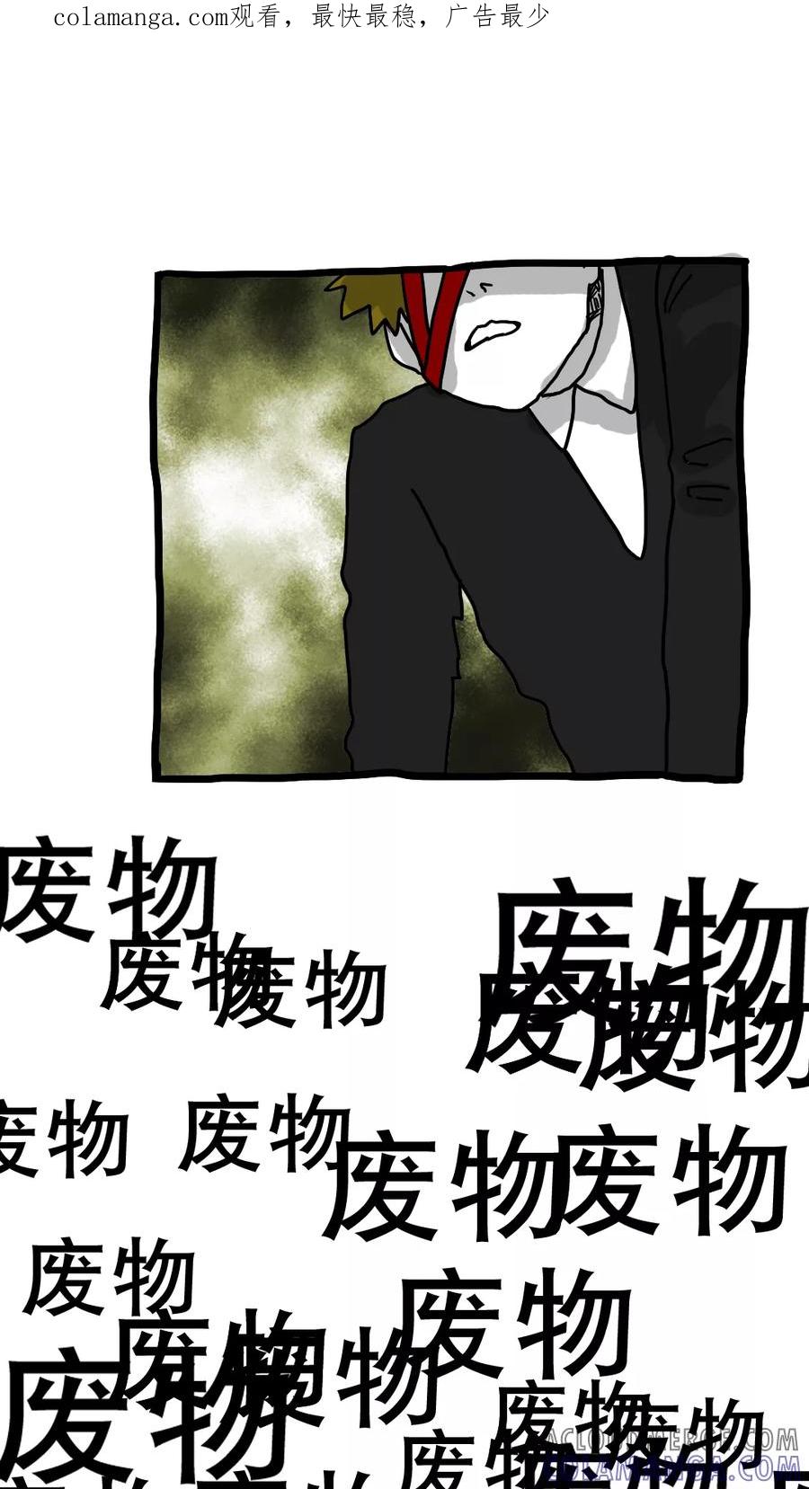 第141话-恶魔日记-可米酷（第1张）