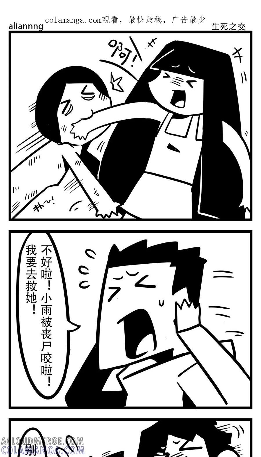 第141话生死之交-H事-aliannng（第1张）