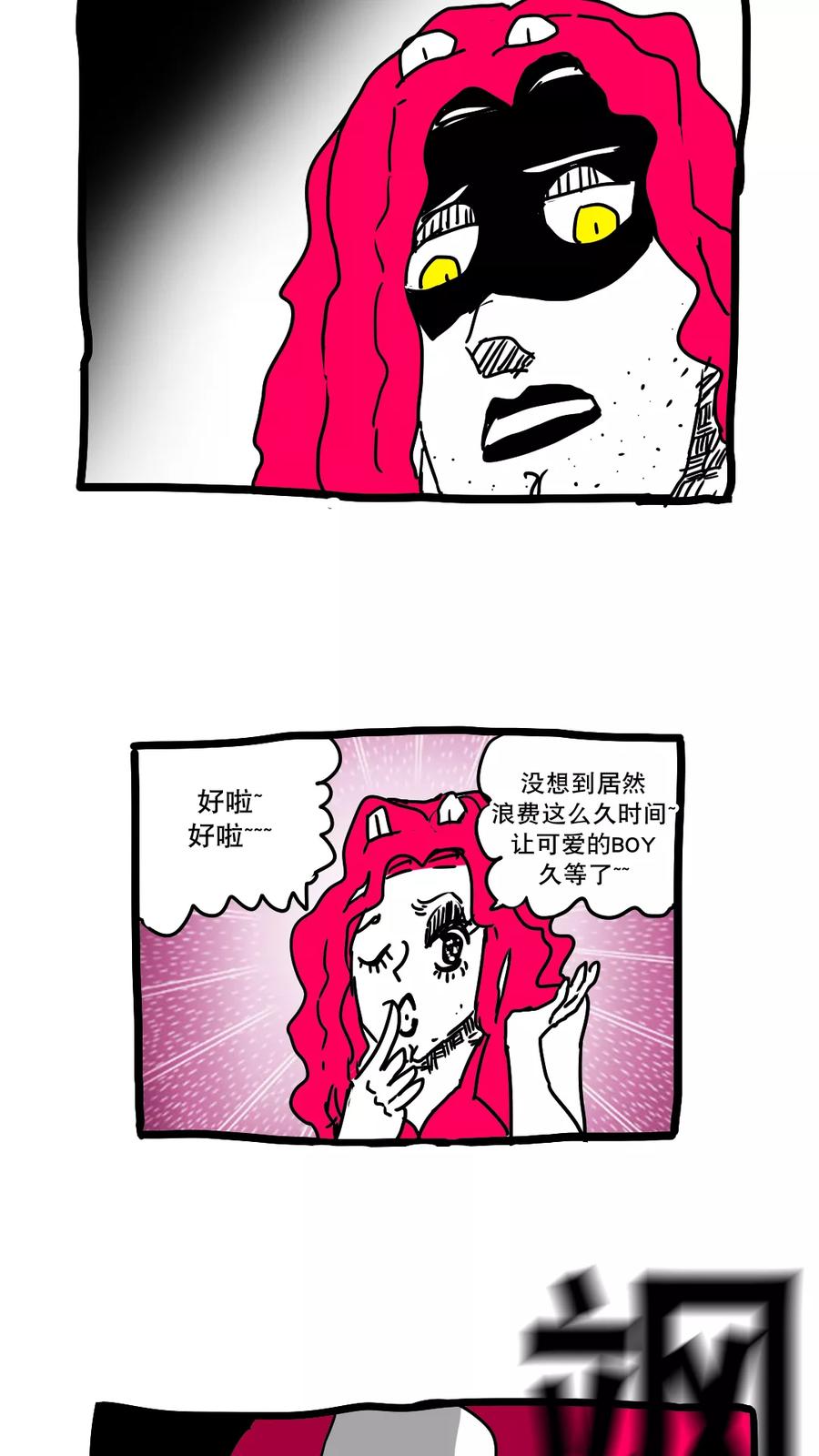 第141话-恶魔日记-可米酷（第18张）