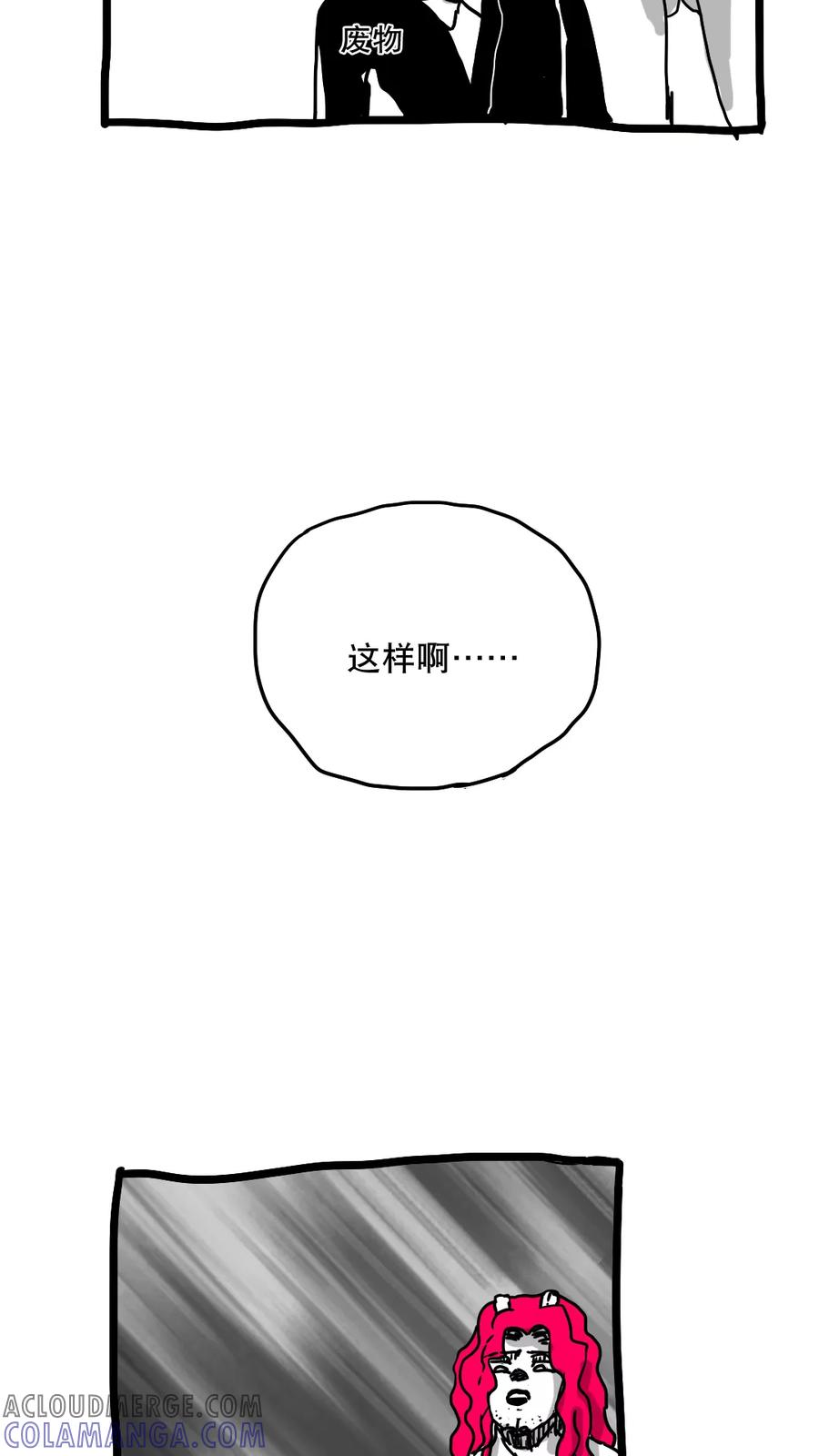 第141话-恶魔日记-可米酷（第3张）