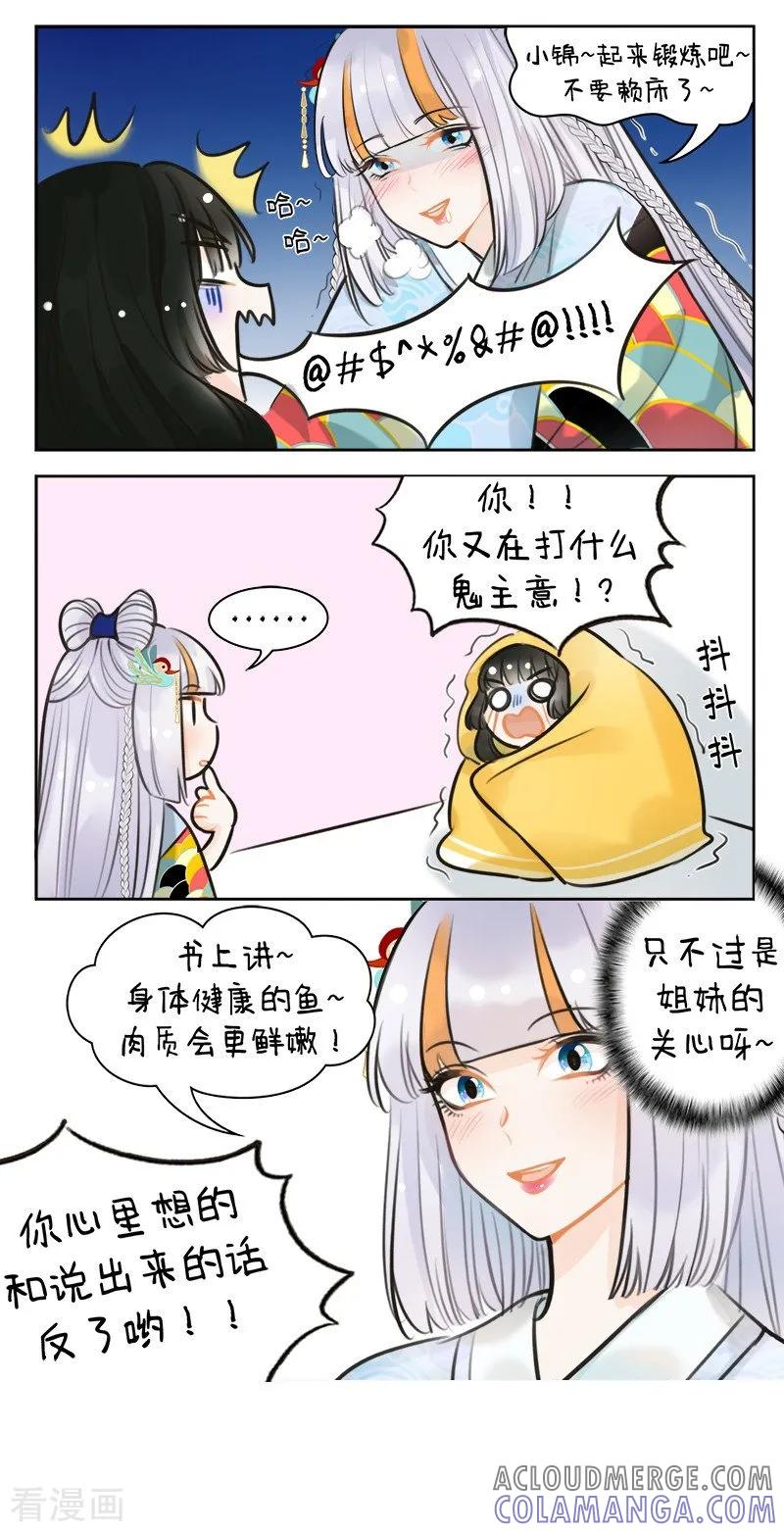 第141话姐妹情1-中国娘-欢潮漫惟（第3张）