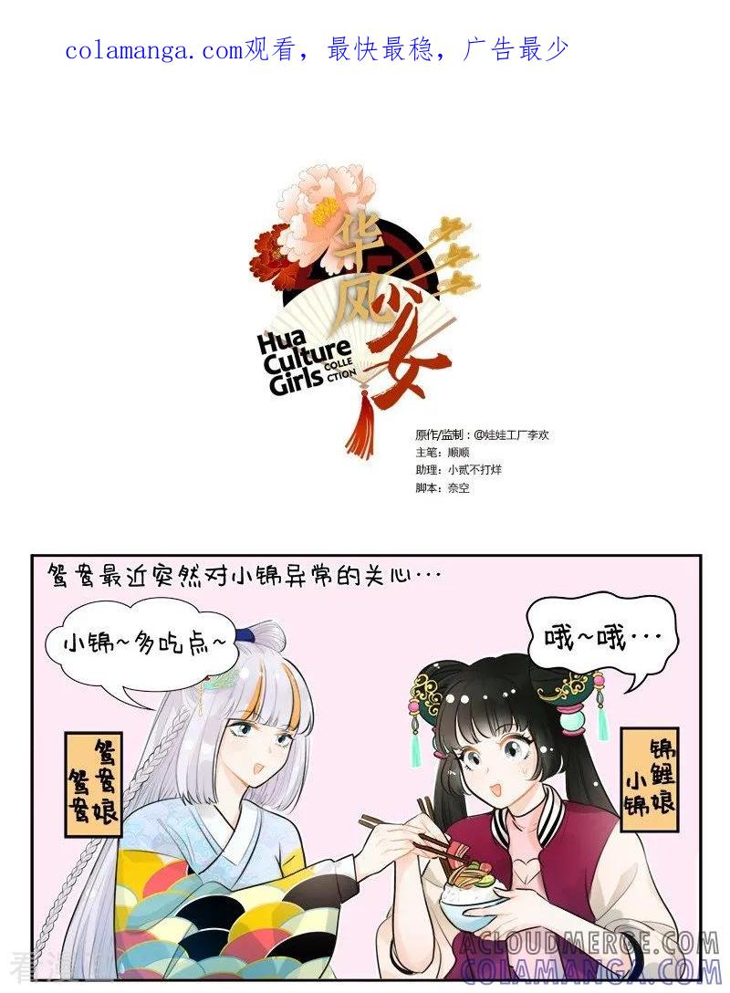 第141话姐妹情1-中国娘-欢潮漫惟（第1张）