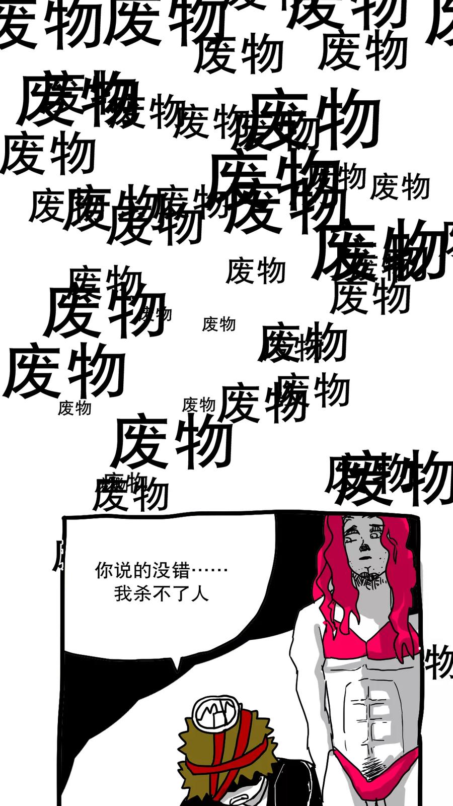 第141话-恶魔日记-可米酷（第2张）