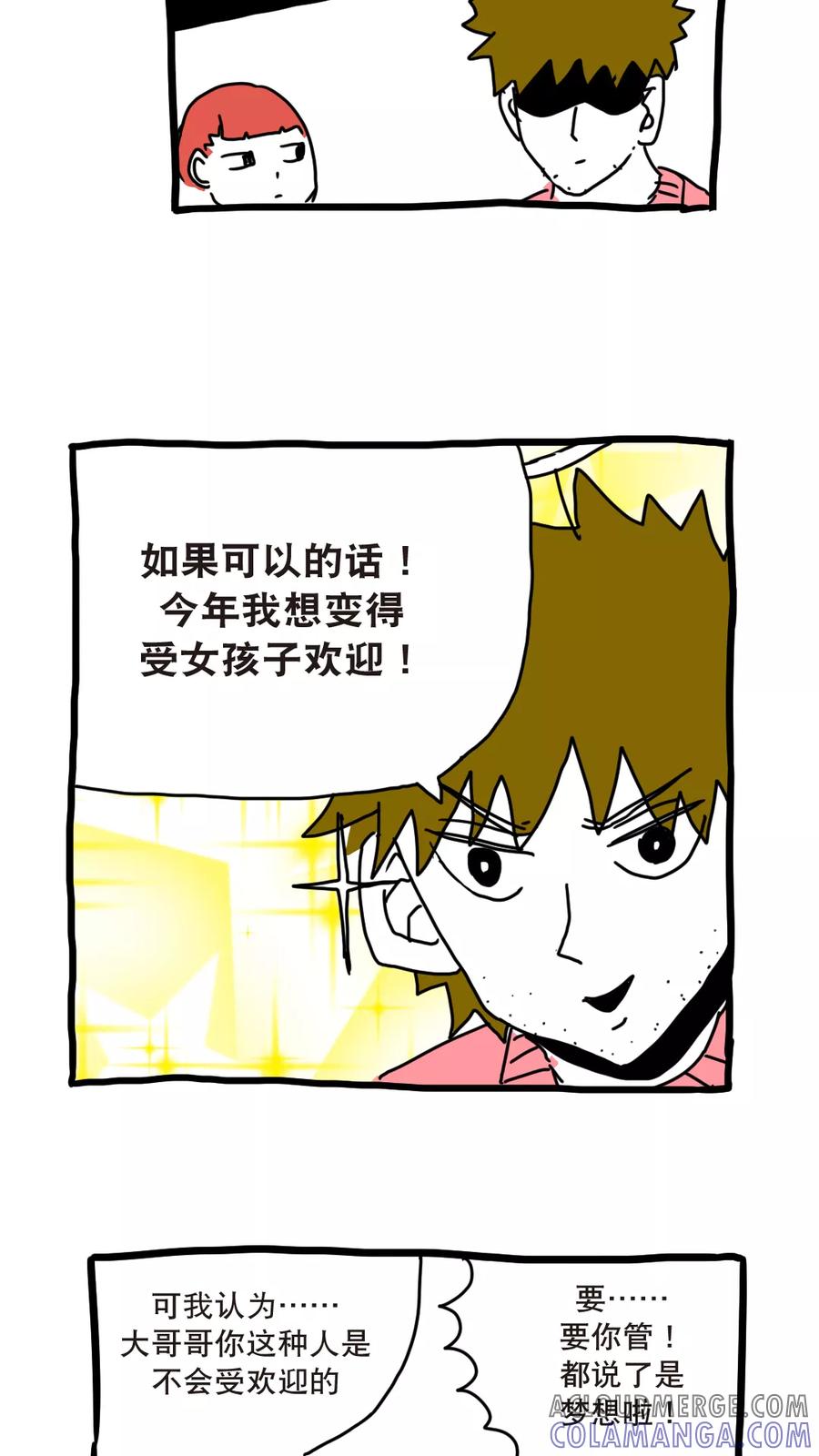 第142话特别篇新的一年-恶魔日记-可米酷（第19张）