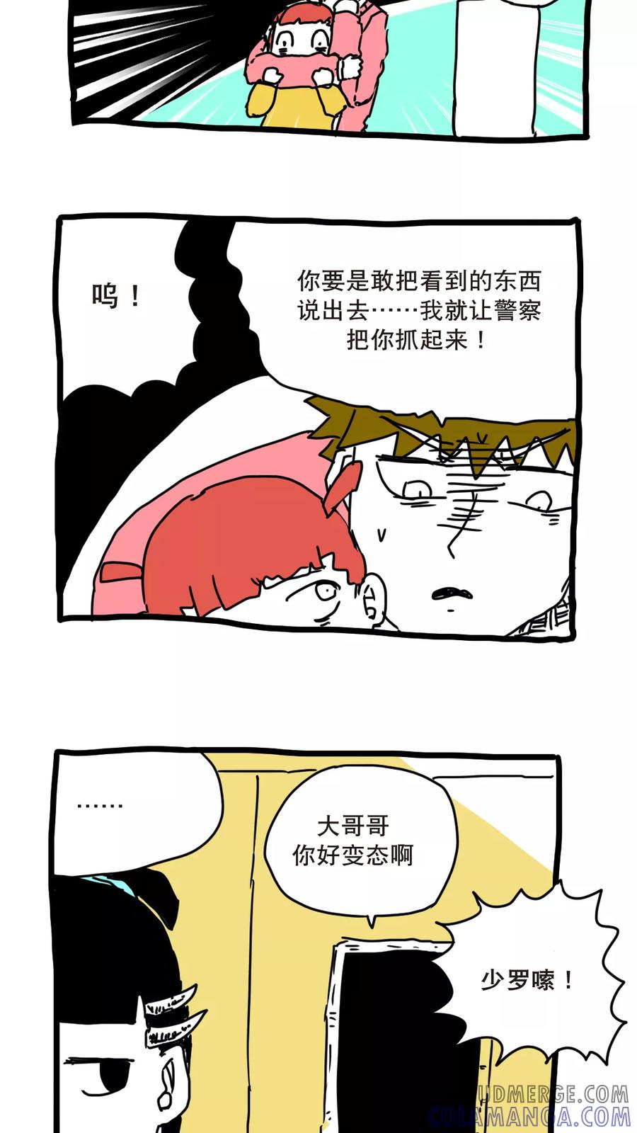 第142话特别篇新的一年-恶魔日记-可米酷（第15张）