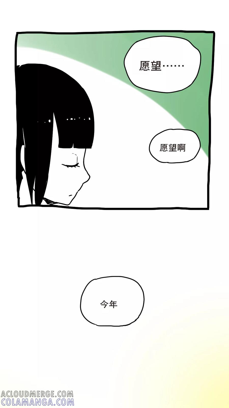 第142话特别篇新的一年-恶魔日记-可米酷（第21张）