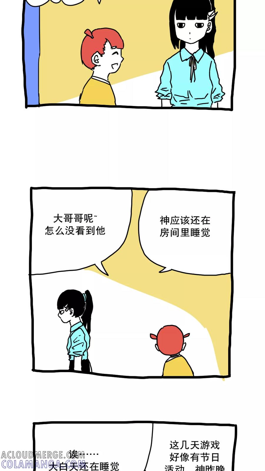 第142话特别篇新的一年-恶魔日记-可米酷（第3张）