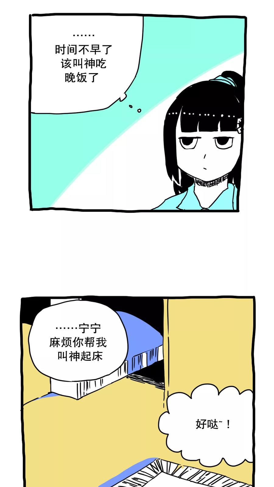 第142话特别篇新的一年-恶魔日记-可米酷（第6张）