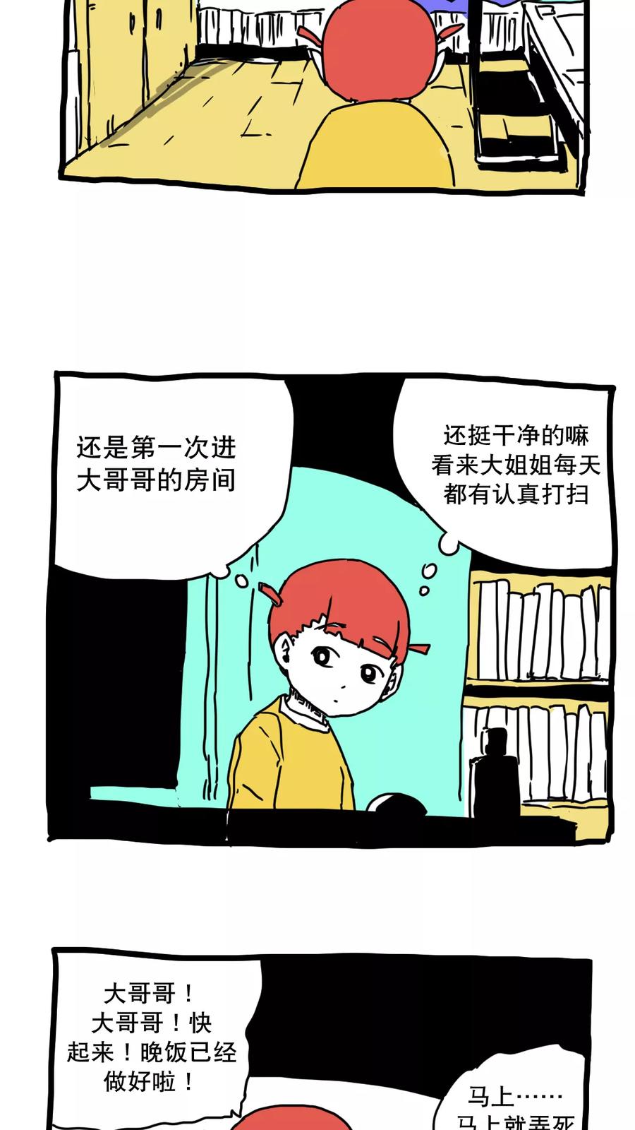 第142话特别篇新的一年-恶魔日记-可米酷（第8张）