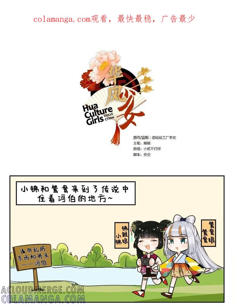 第142话姐妹情2-中国娘-欢潮漫惟（第1张）