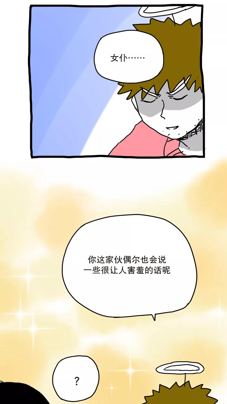 第142话特别篇新的一年-恶魔日记-可米酷（第24张）