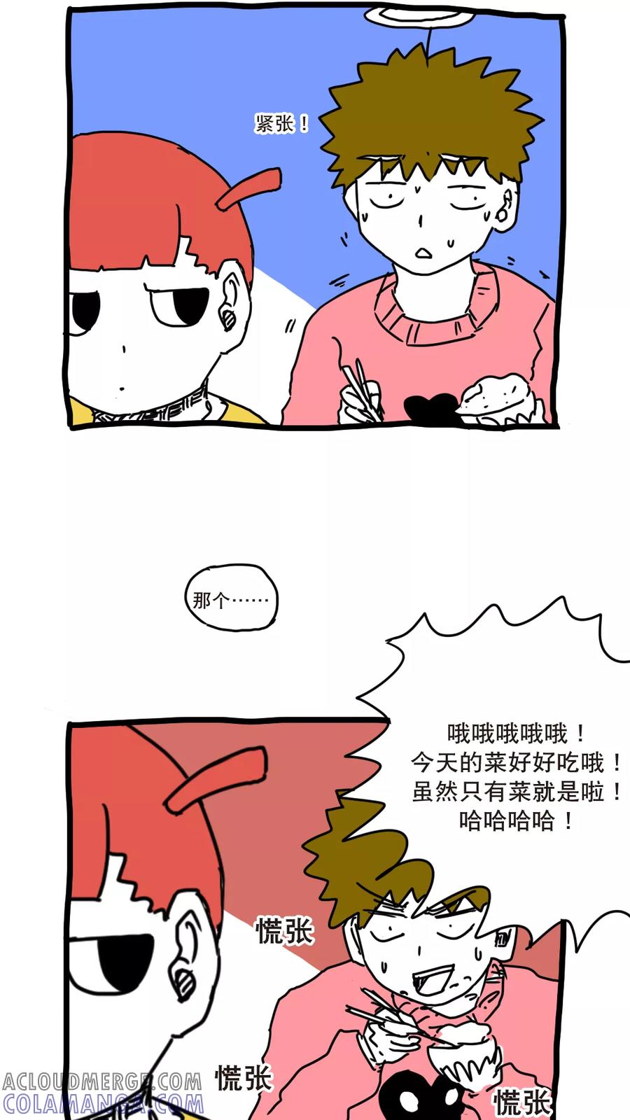 第142话特别篇新的一年-恶魔日记-可米酷（第17张）