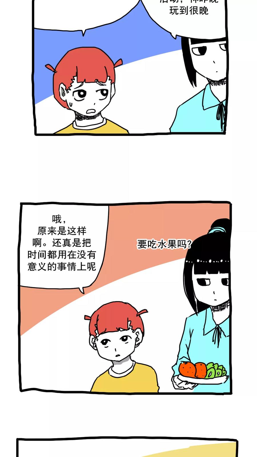第142话特别篇新的一年-恶魔日记-可米酷（第4张）