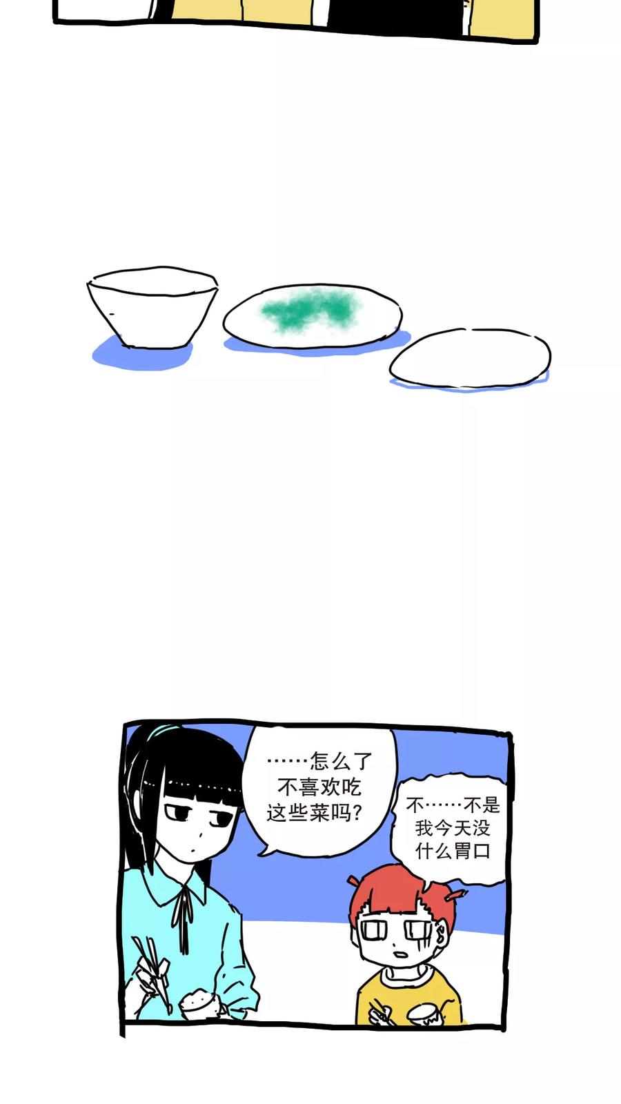 第142话特别篇新的一年-恶魔日记-可米酷（第16张）