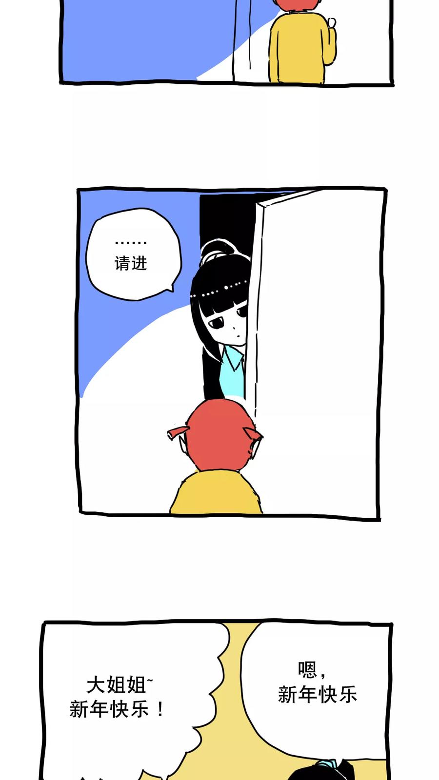 第142话特别篇新的一年-恶魔日记-可米酷（第2张）