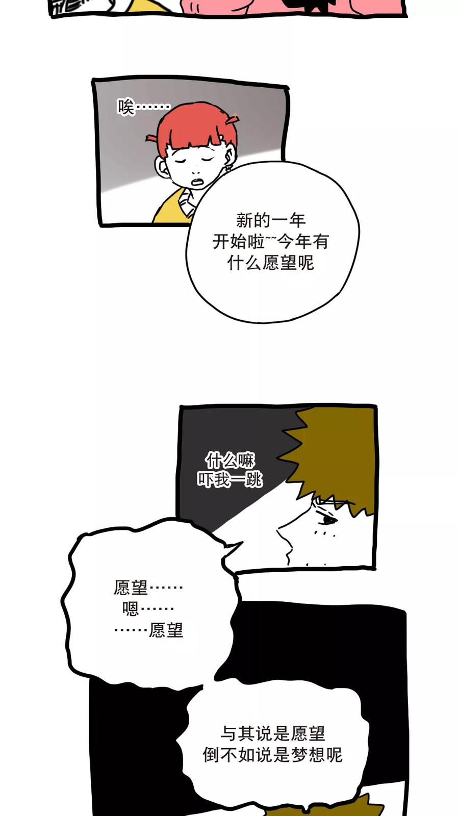 第142话特别篇新的一年-恶魔日记-可米酷（第18张）