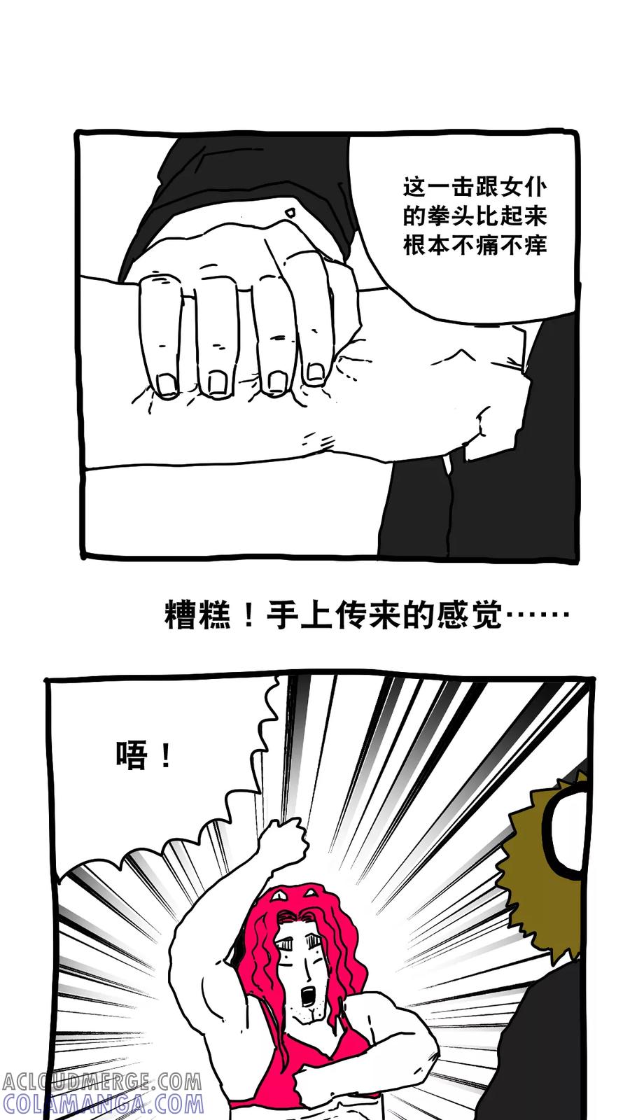 第143话-恶魔日记-可米酷（第12张）