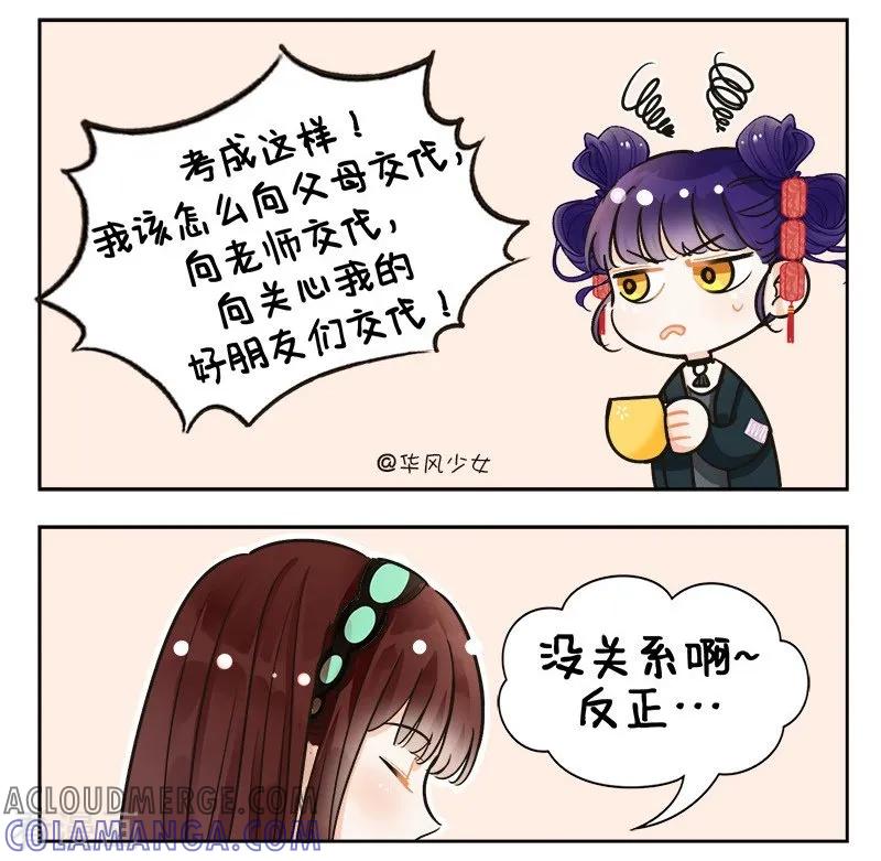 第143话戏精的诞生1-中国娘-欢潮漫惟（第4张）