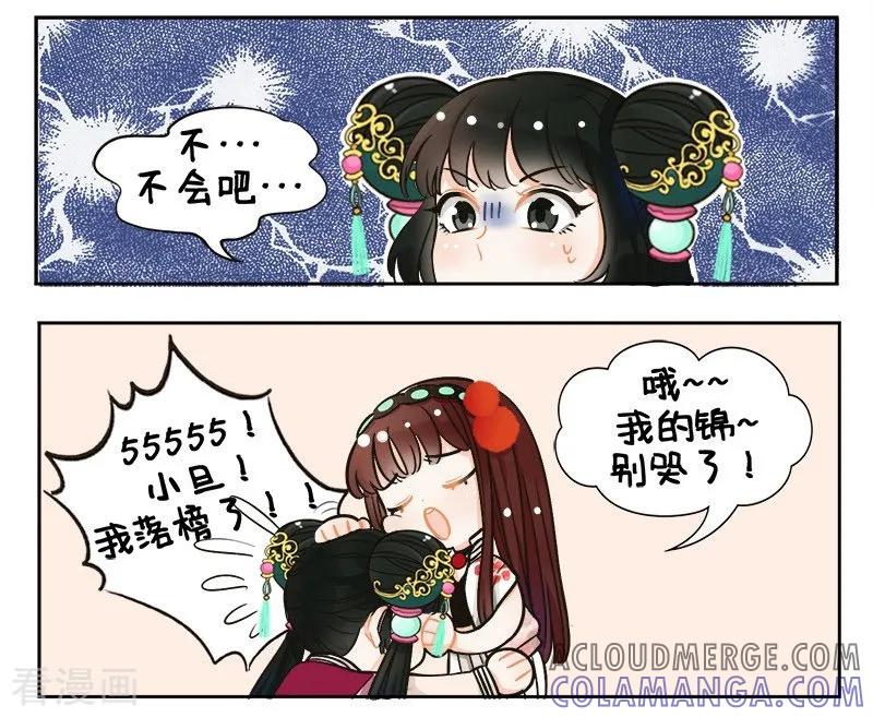 第143话戏精的诞生1-中国娘-欢潮漫惟（第3张）