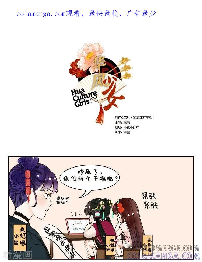 第143话戏精的诞生1-中国娘-欢潮漫惟（第1张）