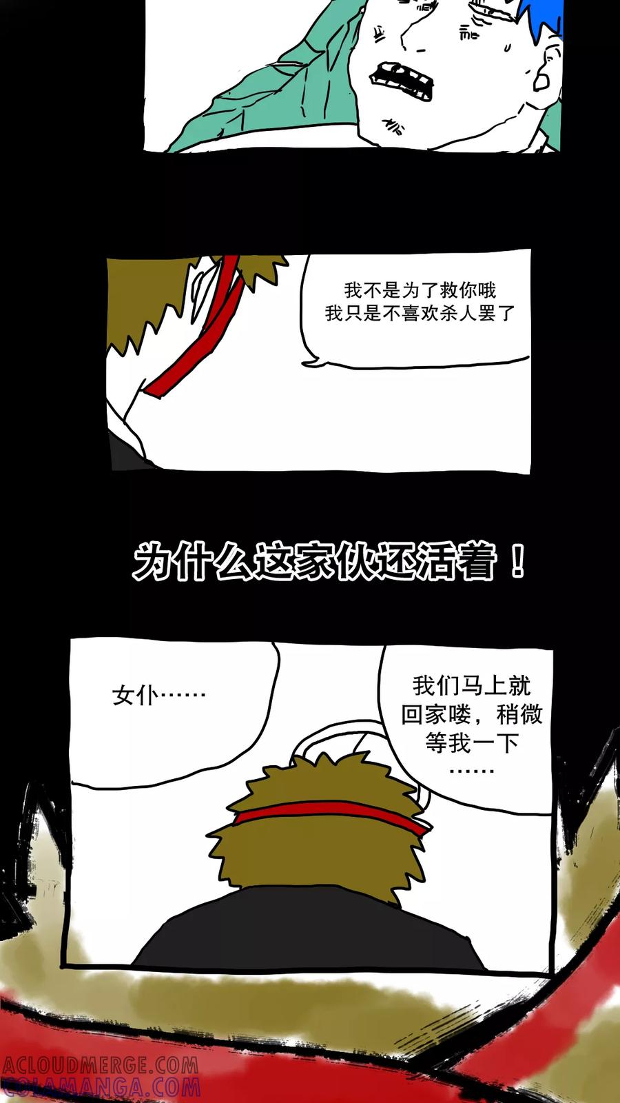 第143话-恶魔日记-可米酷（第2张）