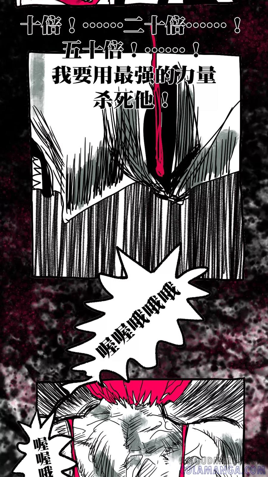 第144话-恶魔日记-可米酷（第6张）